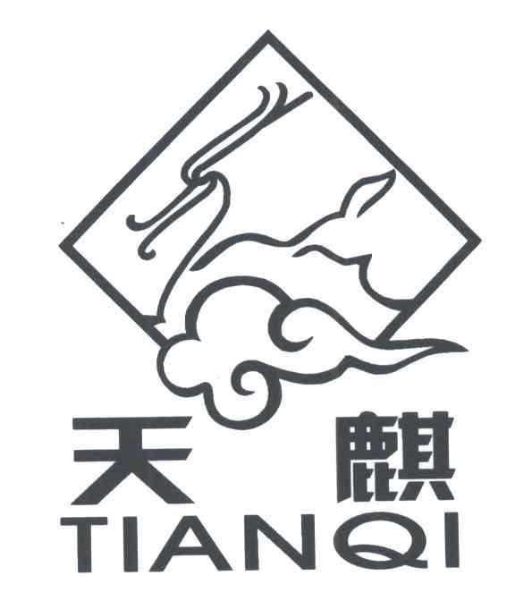 天麒