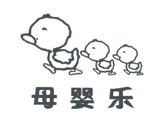 母婴乐