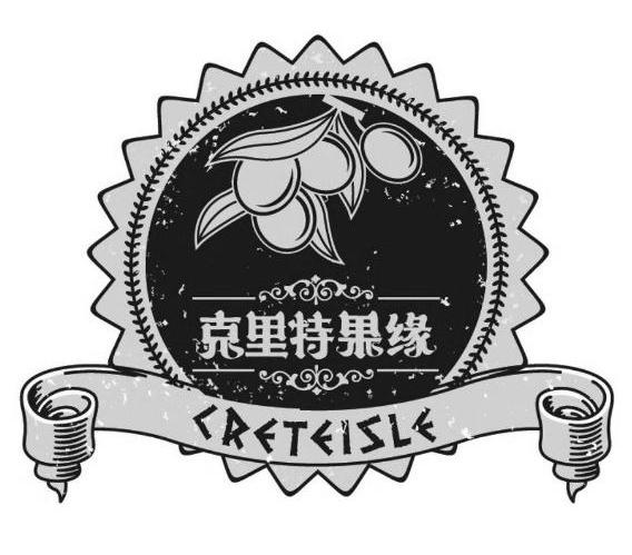 克里特果缘 CRETEISLE