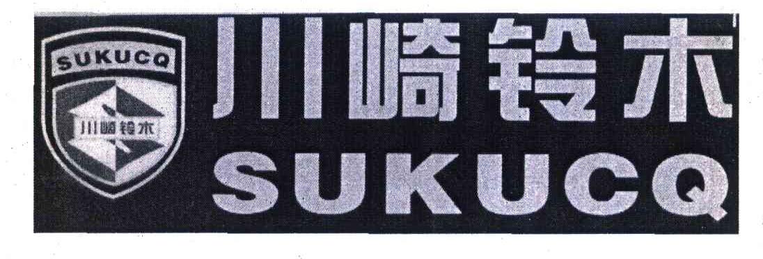 川崎铃木 SUKUCQ S