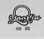 烟霞