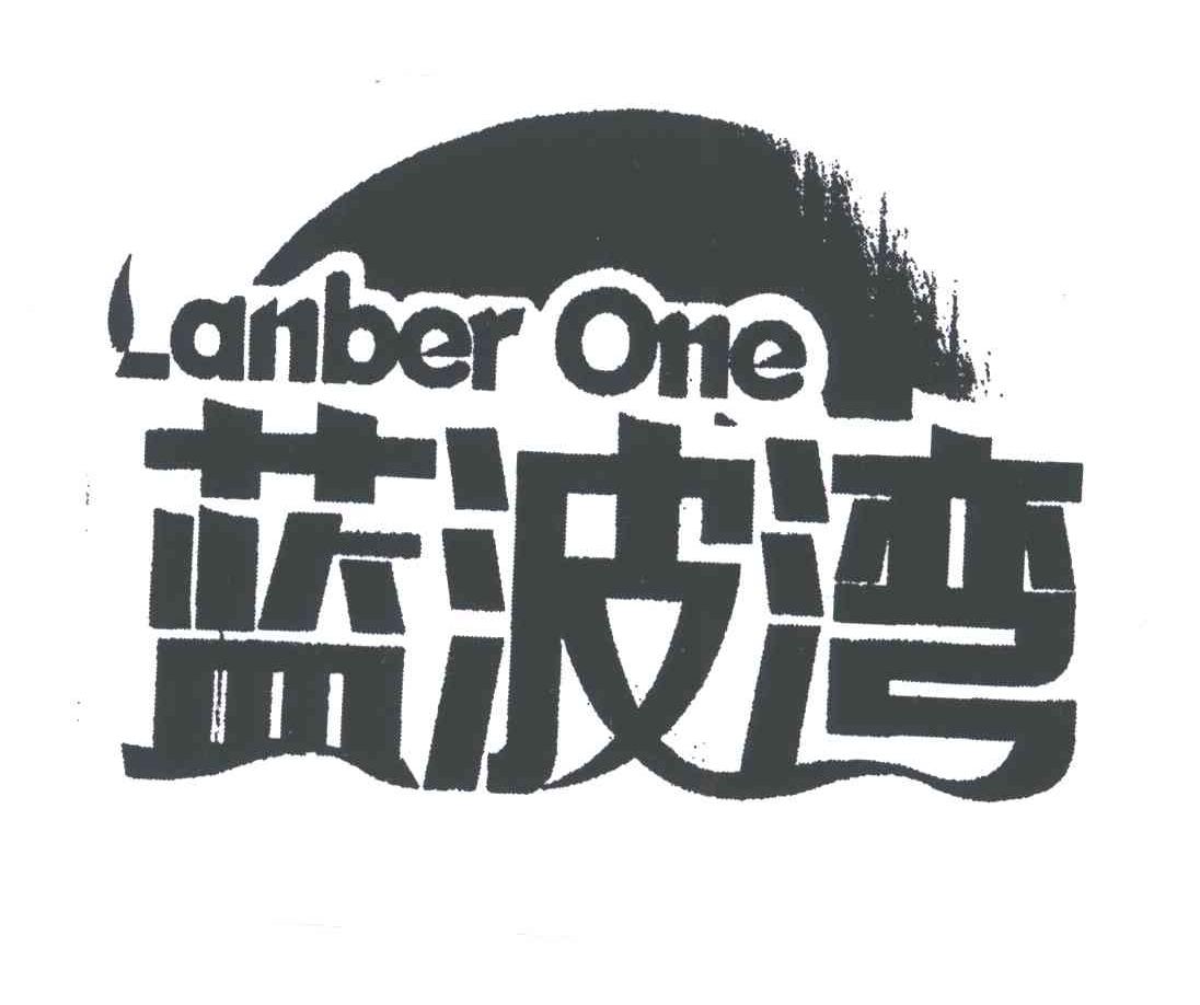 蓝波湾;LANBER ONE