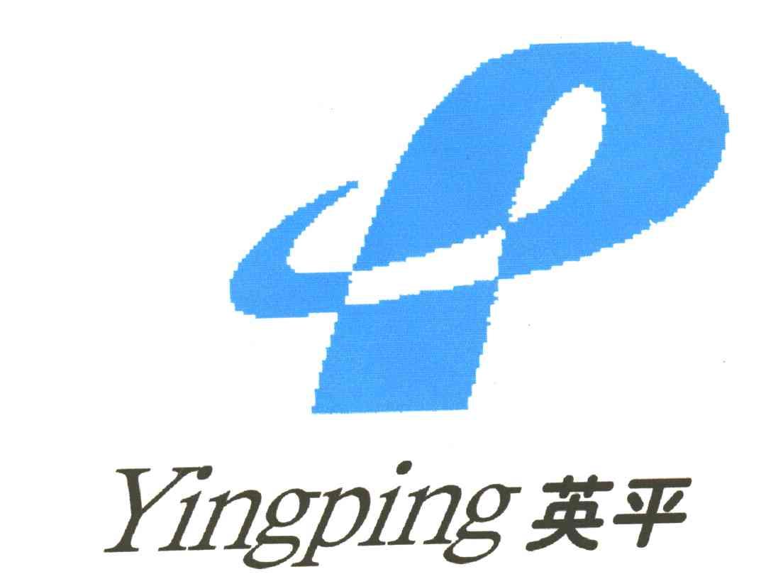 英平