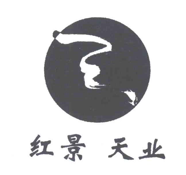 红景天业