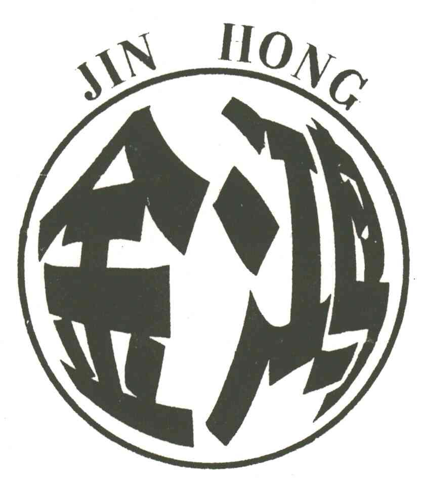 金鸿