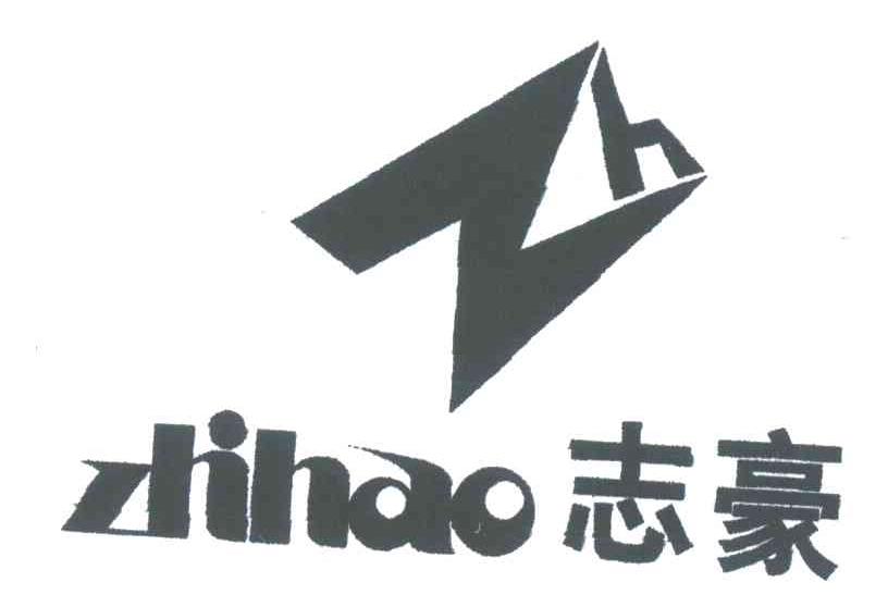 志豪;ZH
