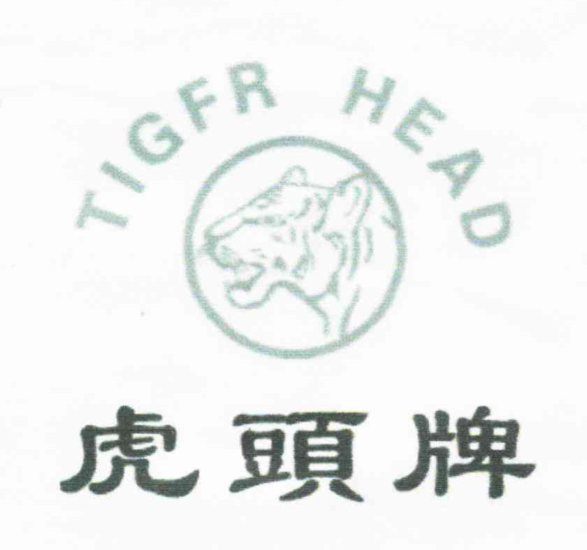 虎头牌;TIGFR HEAD