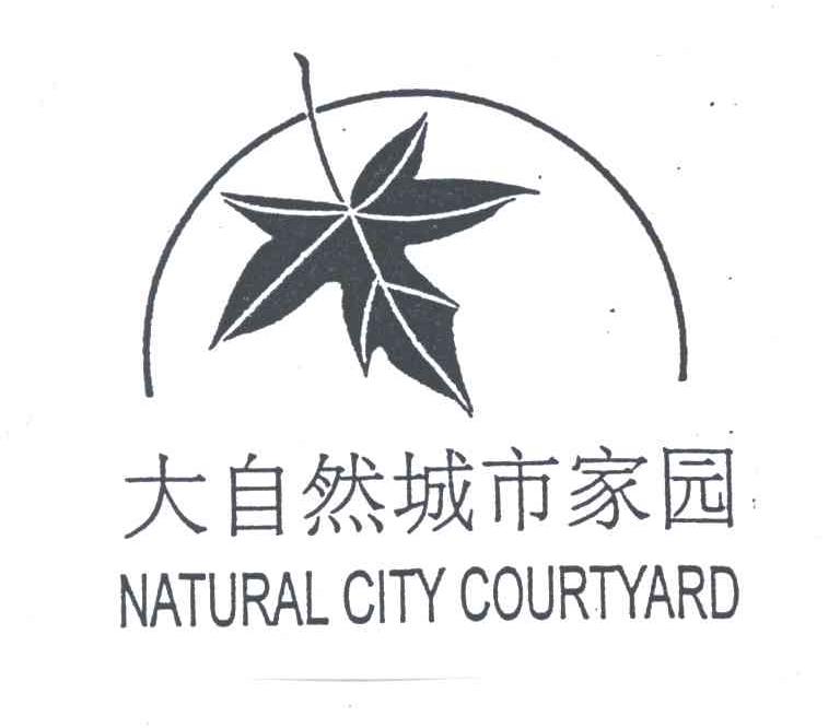 大自然城市家园