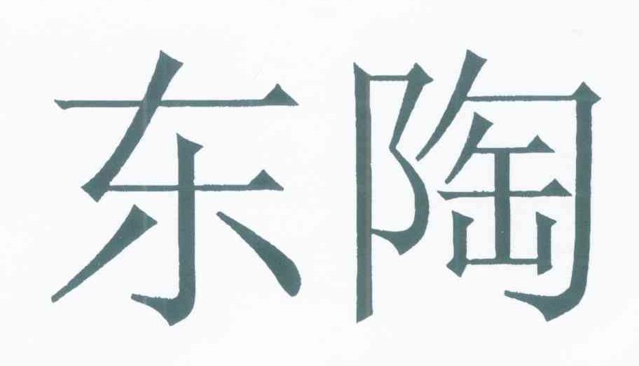 东陶