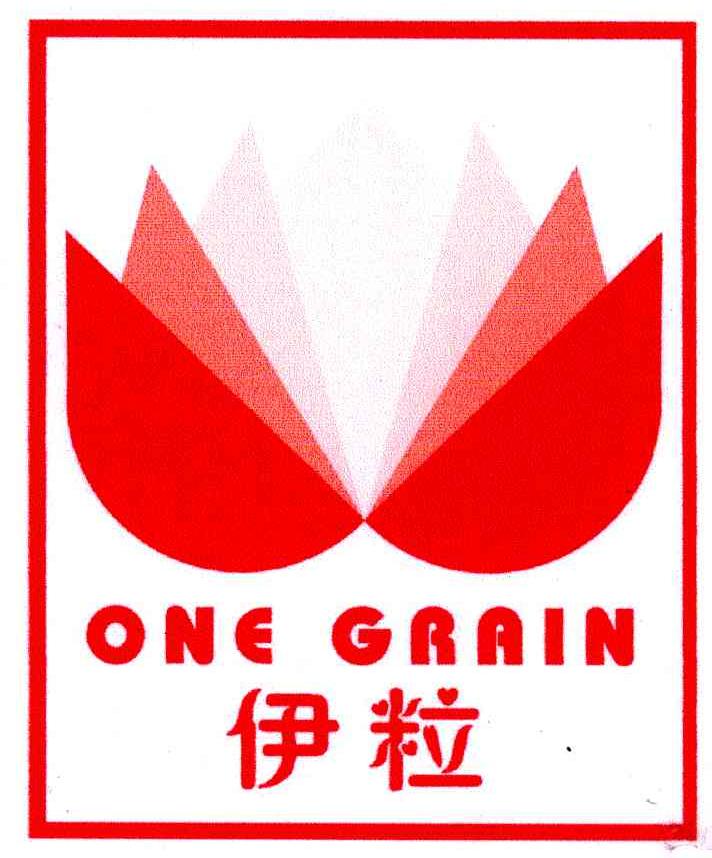 伊粒;ONE GRAIN