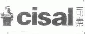 司素;CISAL