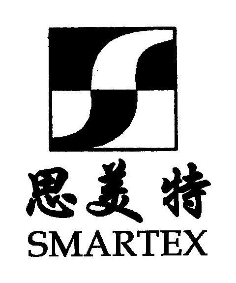 思美特 SMARTEX S