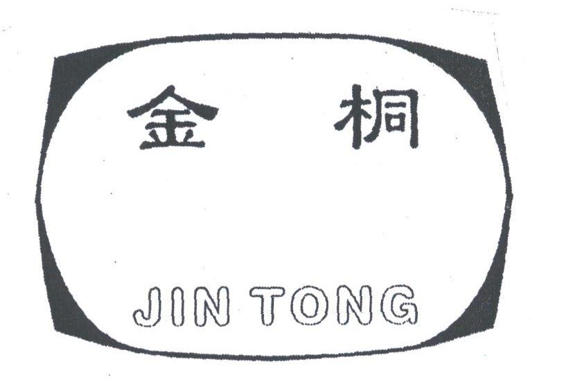金桐
