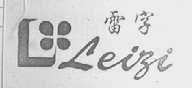雷字
