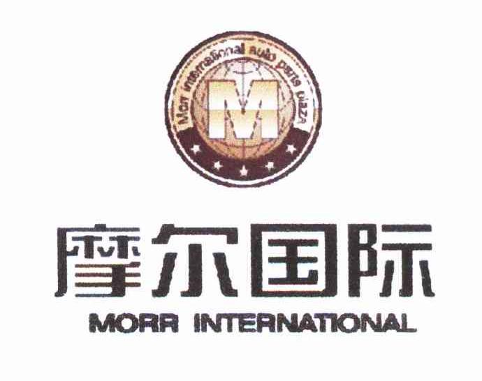 摩尔国际 MORR INTERNATIONAL M