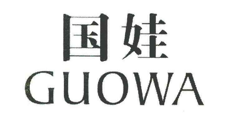 国娃