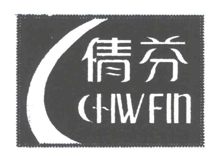 倩芬;CHWFIN