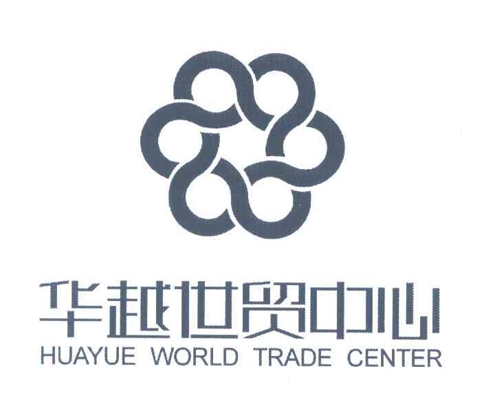 华越世贸中心 HUAYUE WORLD TRADE CENTER