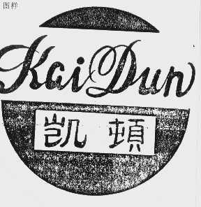 凯顿