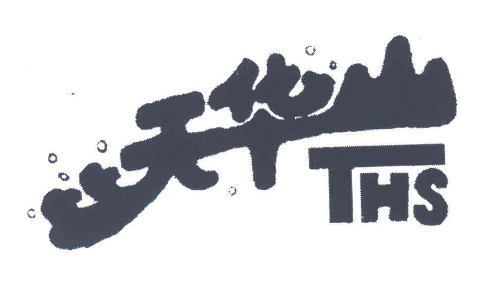 天华山;THS