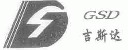 吉斯达;GSD
