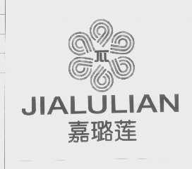 嘉璐莲
