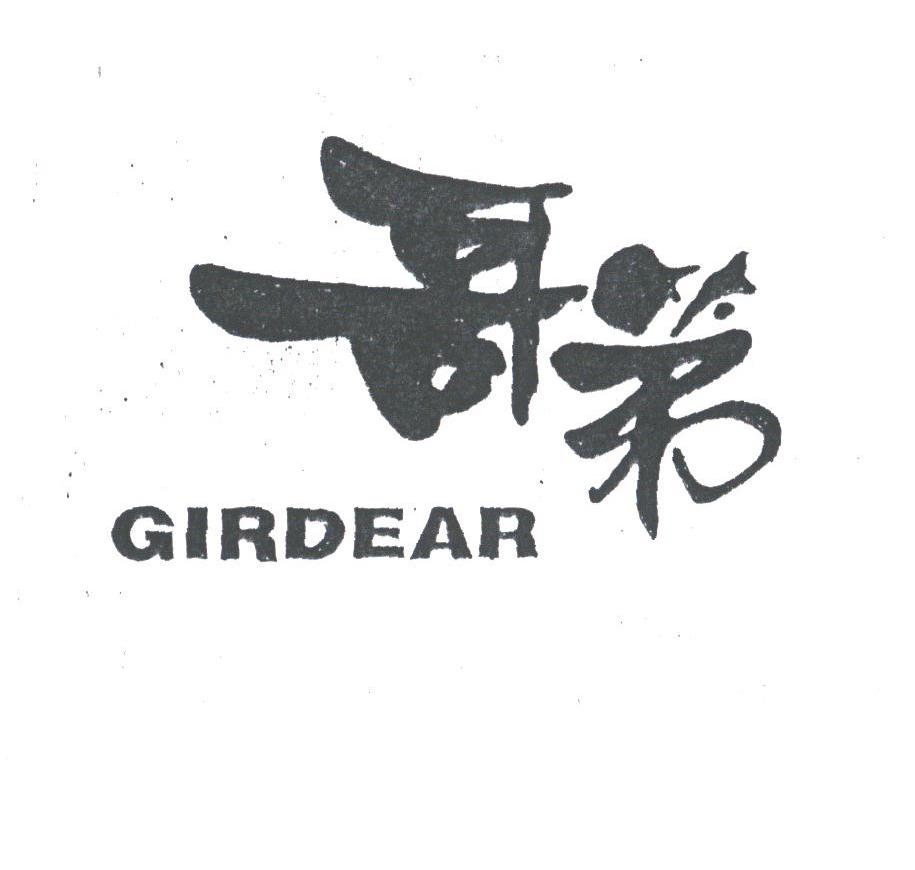 哥弟;GIRDEAR