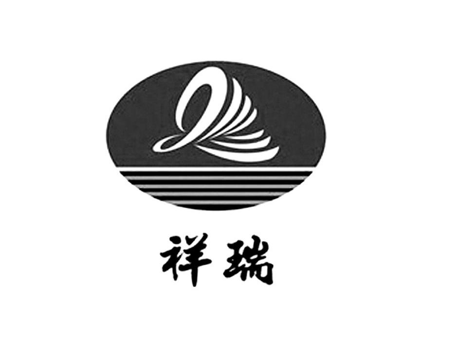祥瑞