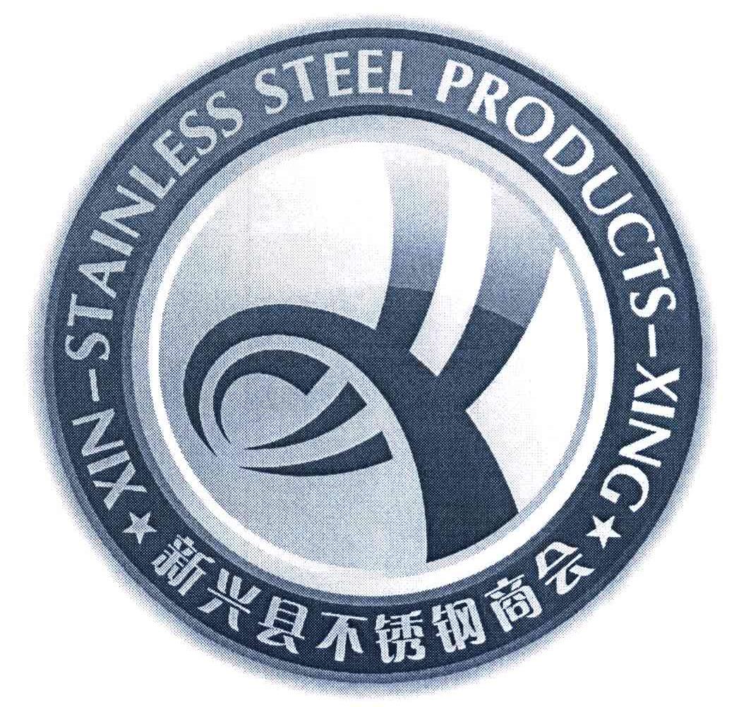 新兴县不锈钢商会 XIN-STAINLESS STEEL PRODUCTS-XING