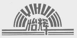 怡辉
