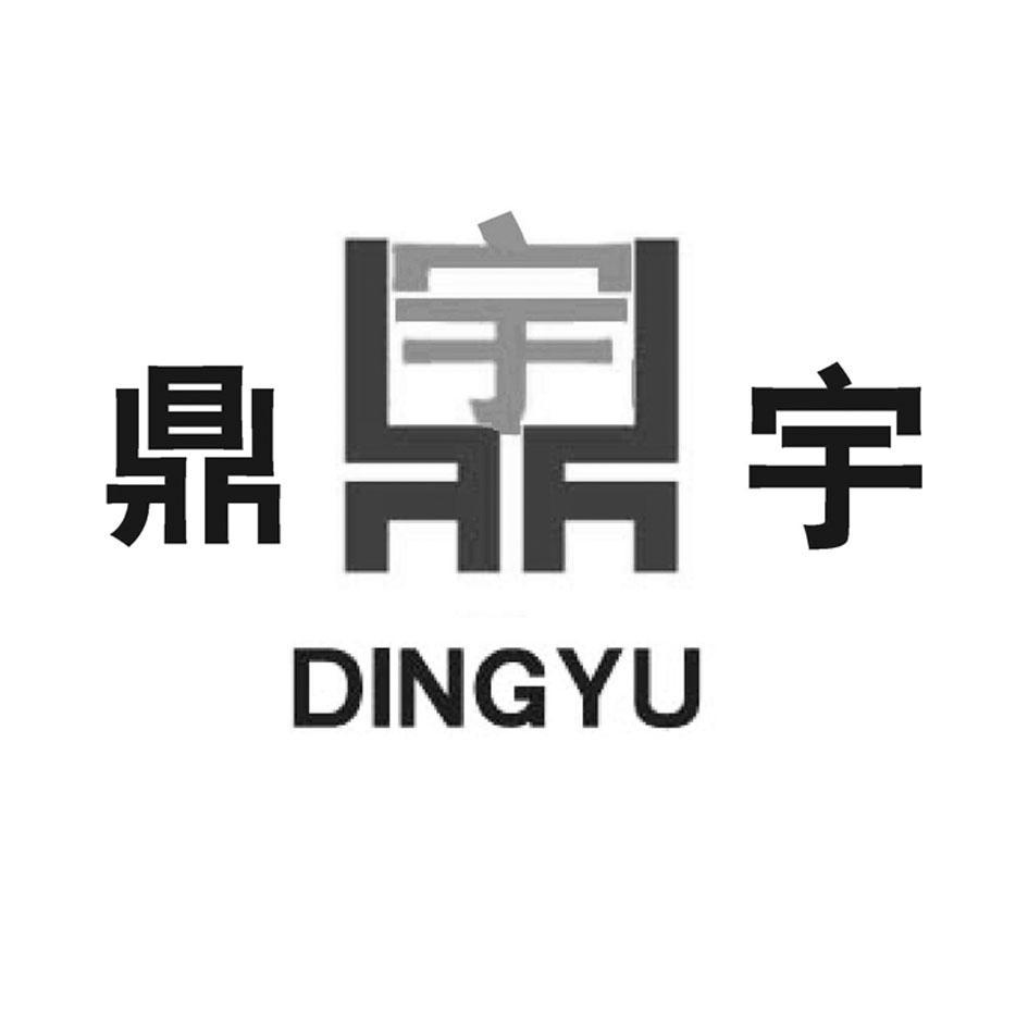 鼎宇