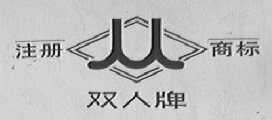 双人