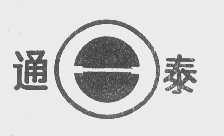 通泰