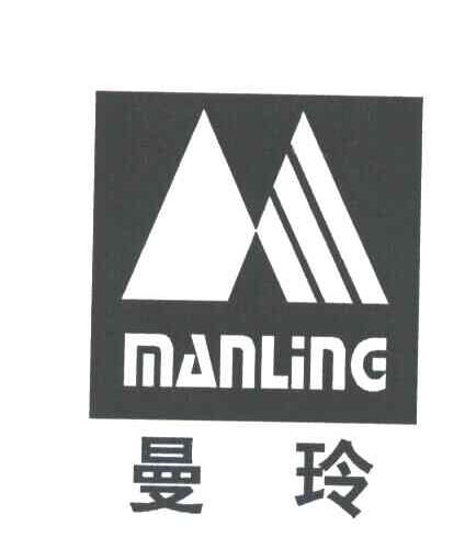 曼玲