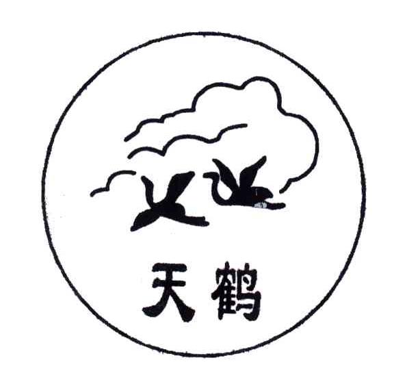 天鹤