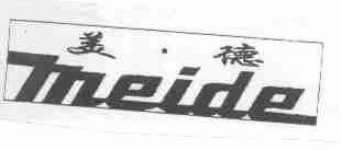 美德