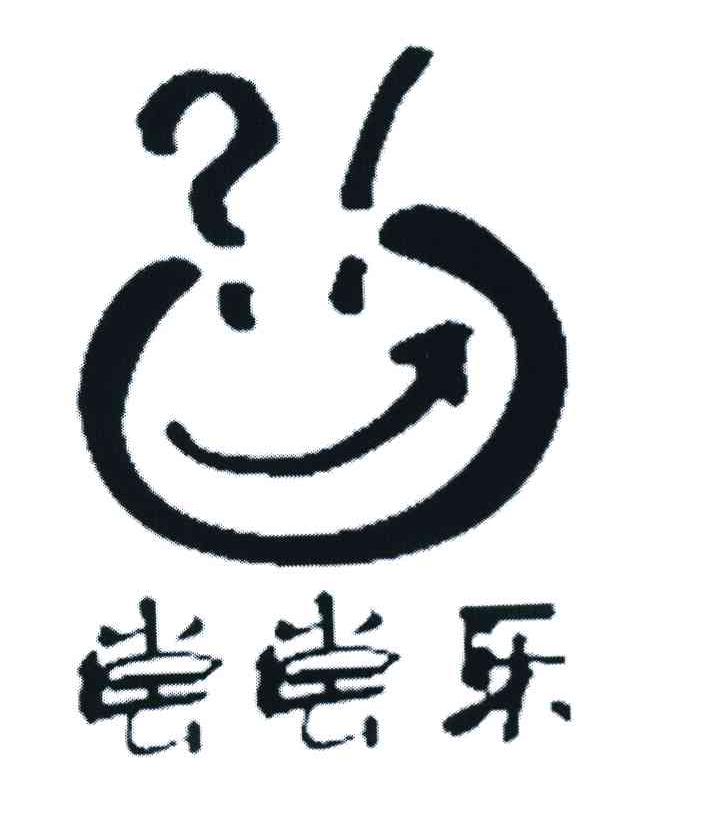 尝尝乐