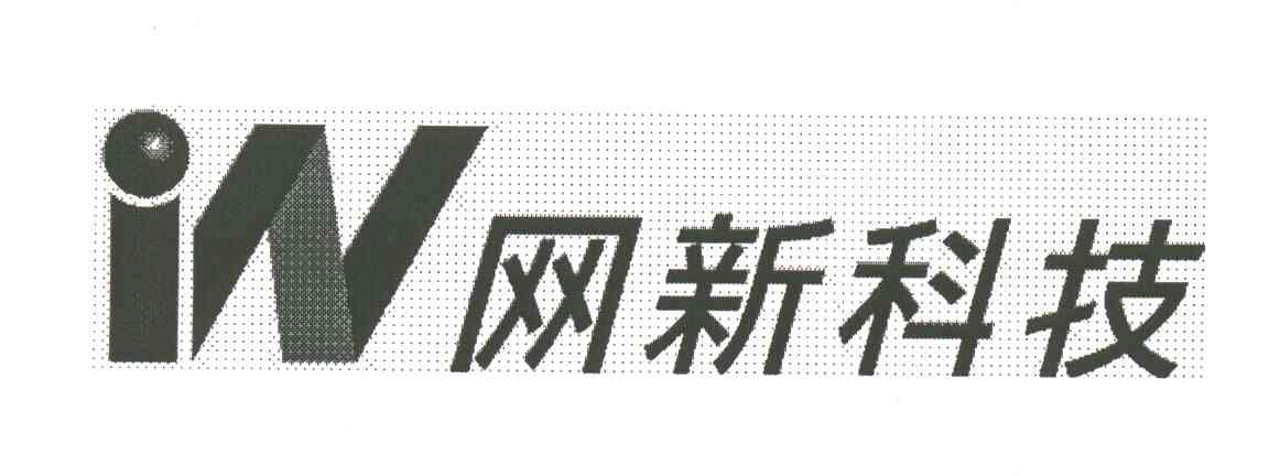 网新科技