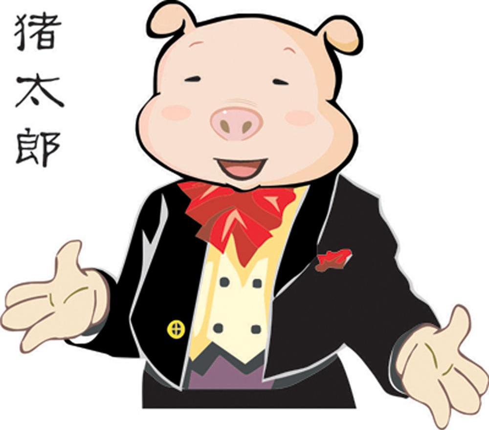 猪太郎