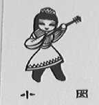 小囡