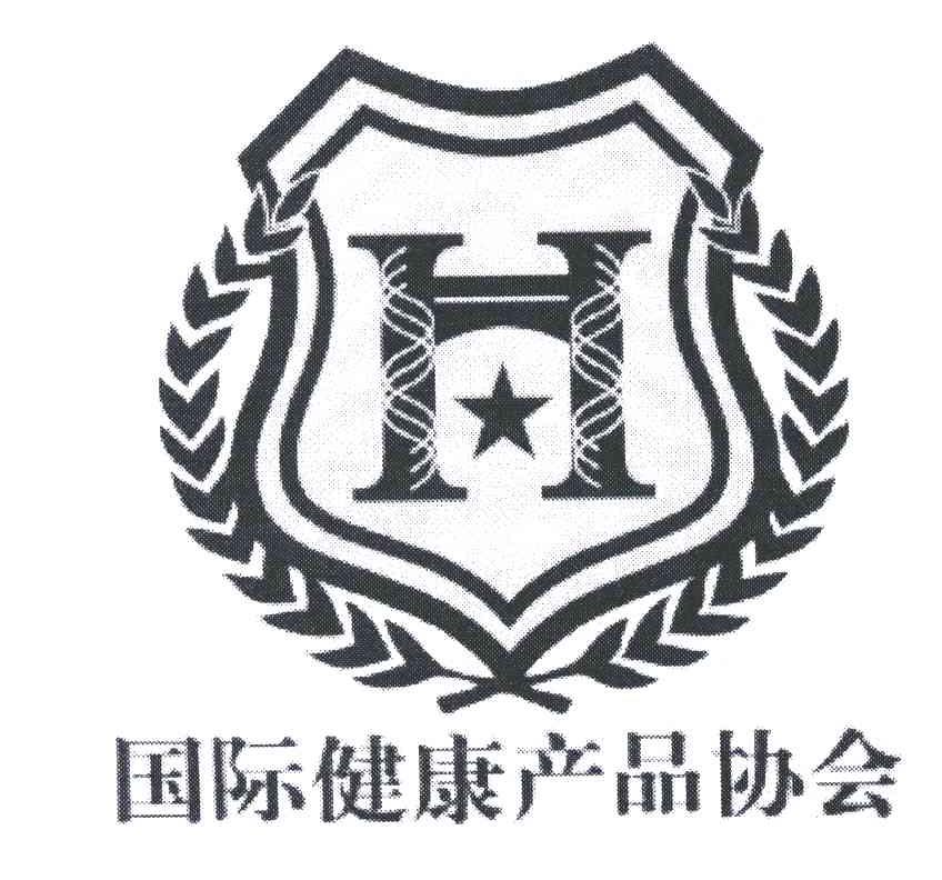 国际健康产品协会;H
