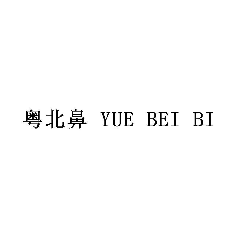 粤北鼻