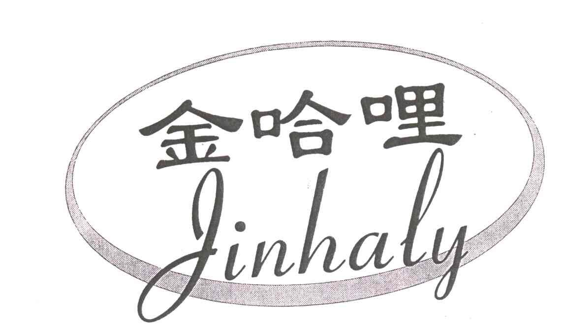 金哈哩