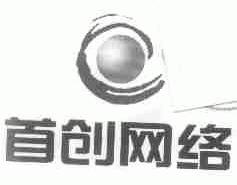 首创