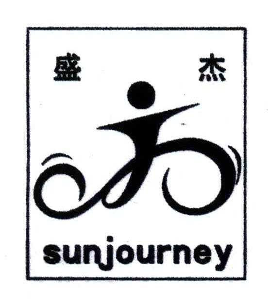 盛杰;SUNJOURNEY