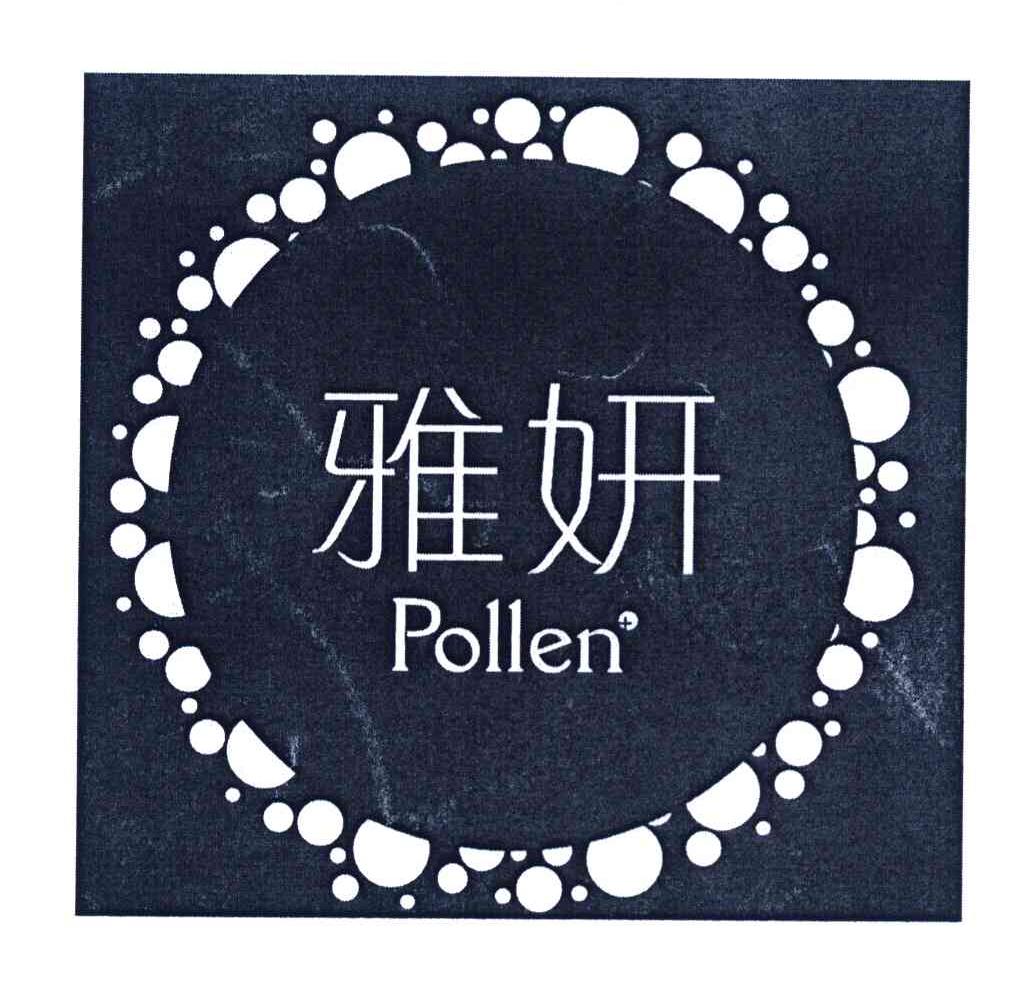 雅妍 POLLEN