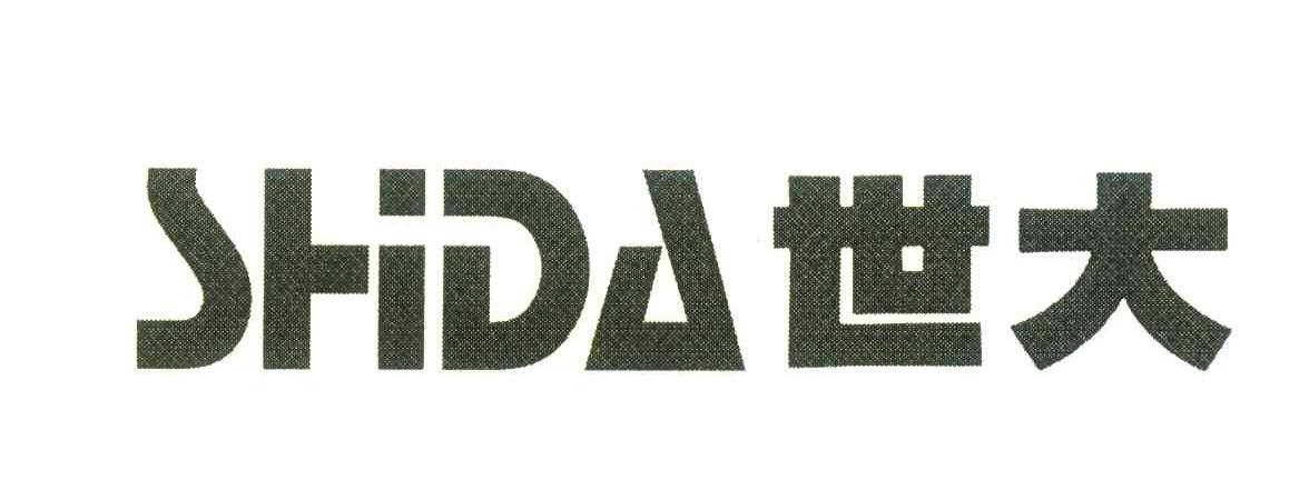 世大;SHDA