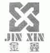 金鑫