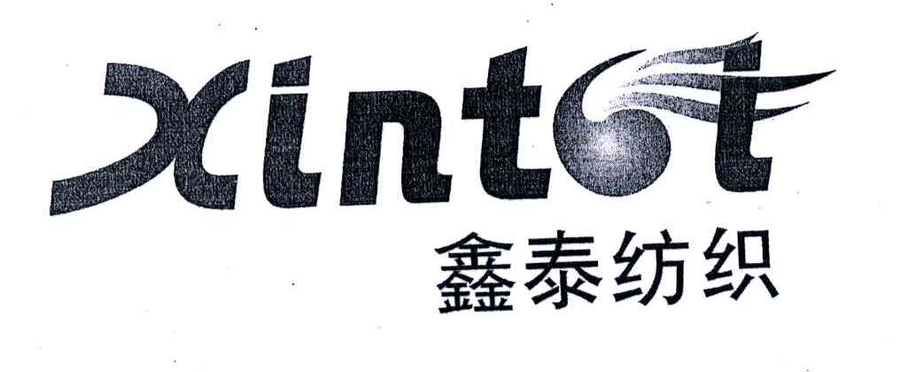 鑫泰纺织