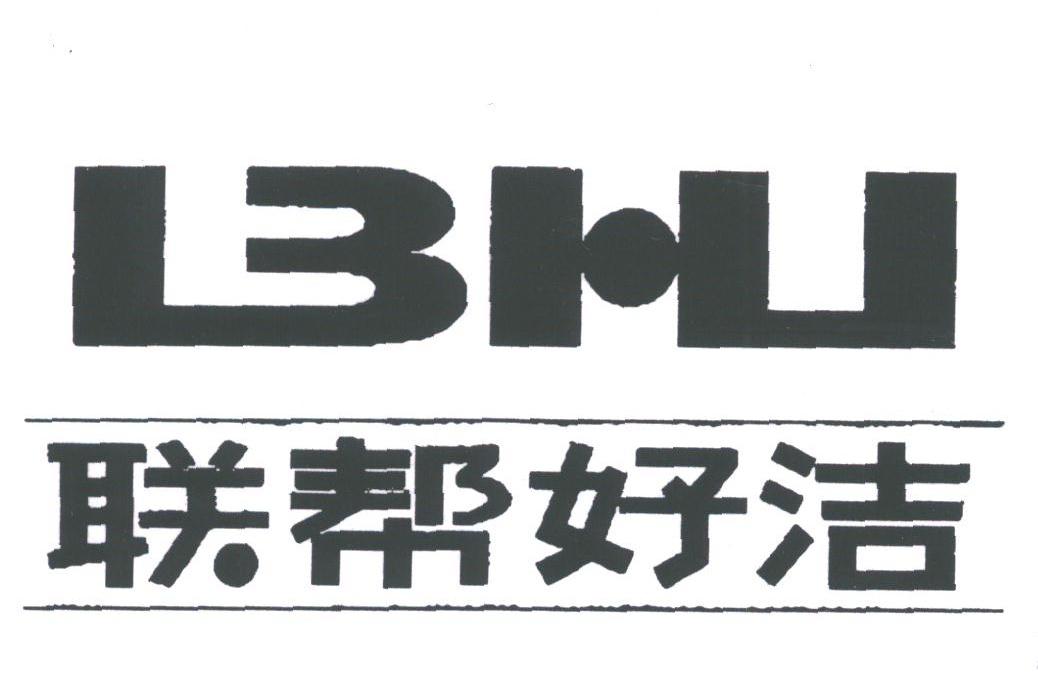 联帮好洁;ZBHJ